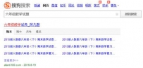学霸养成工具 搜狗搜索中小学试题轻松搜
