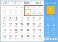 2016年元旦放假安排_元旦风俗习惯