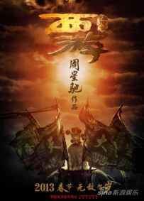 电影《西游降魔篇》剧情介绍 在线观看资源