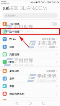 华为荣耀8呼叫转移如何设置