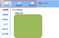 淘宝千牛工作台插件操作流程