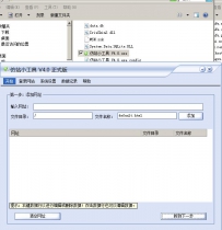 ASPCMS插件仿站小工具 V4.0 正式版.rar