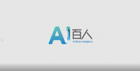 《AI百人》首期节目上线 物灵科技CEO顾嘉唯畅谈AI行业趋势