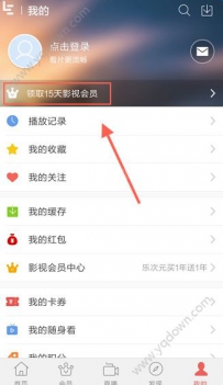 乐视视频如何免费领取15天会员