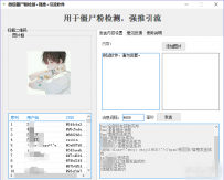 微信强推+引流+僵尸粉检测