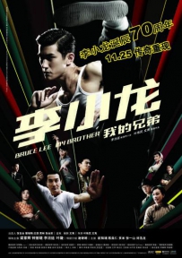 电影《李小龙——我的兄弟》剧情介绍 在线观看资源