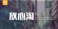 淘宝放心淘怎么收费？淘宝放心淘怎么理赔