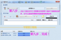 格式工厂剪切和合并视频