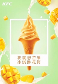 KFC肯德基尽情放光