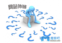 外链的作用真的是大不如从前了吗？答案是否定的！