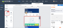 淘宝旺铺智能版无线倒计时功能如何使用