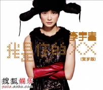 李宇春“XX”渐成时尚 与搜狗拼音推出专署皮肤