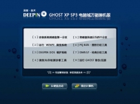深度技术GHOST XP SP3 2017万能装机版