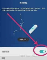 华为手机语音唤醒功能