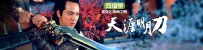 电视剧《天涯明月刀》全集 剧情介绍 在线观看资源