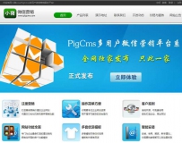 动维微管家v2.5仿小猪Pigcms多用户微信营销系统源码