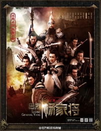 古装战争题材电影《忠烈杨家将》剧情介绍 高清在线观看