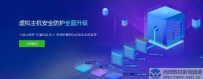 虚拟主机安全防护全面升级！西部数码助力网站安全无忧