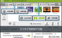 如何制作电子相册？数码大师助你炫出个性风采