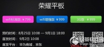 华为荣耀平板什么时候上市？