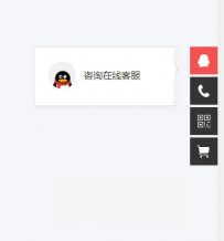 右侧固定悬浮在线客服代码
