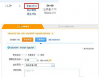 淘宝运费险如何使用