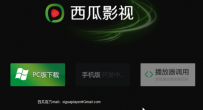 西瓜影音播放器怎么下载使用
