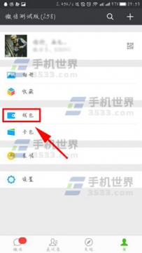 微信如何开启话费余额提醒