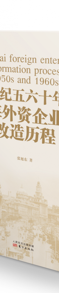 20世纪五六十年代的上海外资企业改造中，美孚公司经历了什么？ ...