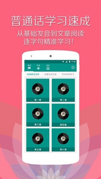 练普通话最好用的软件有哪些？六款练普通话的软件推荐