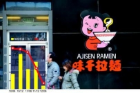 味千拉面宜昌唯一店关门 未来将弱化“日本元素”