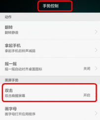 华为黑屏唤醒功能在哪