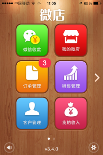 微信如何进入微店