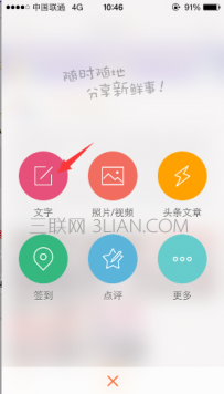 微博在哪里发表说说