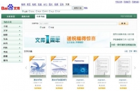 百度涉足电子图书销售：推出文库书店业务
