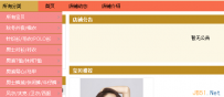 淘宝店铺装修中修改导航条颜色方法