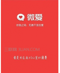 微爱怎么解除关系？微爱解除关系方法