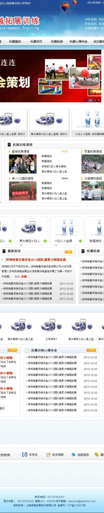 aspcms上海旅游网.zip 上海卓越拓展训练