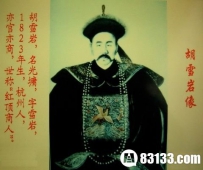 胡雪岩发迹后：妻妾称“十二金钗”翻牌子侍寝