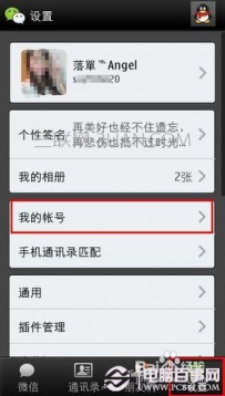 手机微信号怎么修改