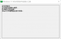 apk安装至WSA工具 绿色版
