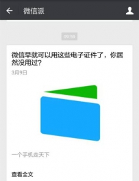 微信电子证件怎么使用