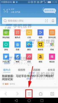 手机QQ浏览器开启无图模式