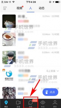 陌陌快聊在哪里