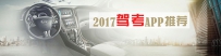 手机驾驶证考试软件有哪些？驾驶证考试软件推荐