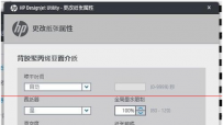 惠普D5800打印机更改纸张预设属性方法