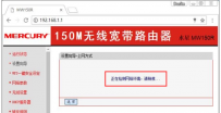 水星路由器设置,教您水星无线路由器如何设置