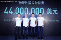 神策数据获4400万美元C轮融资 自爆性能指标