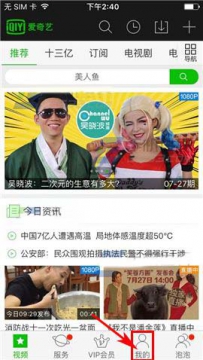 手机爱奇艺怎么更换皮肤呢?