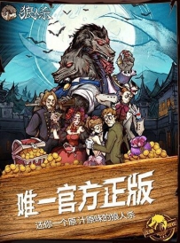 狼人杀APP哪个好？狼人杀APP推荐